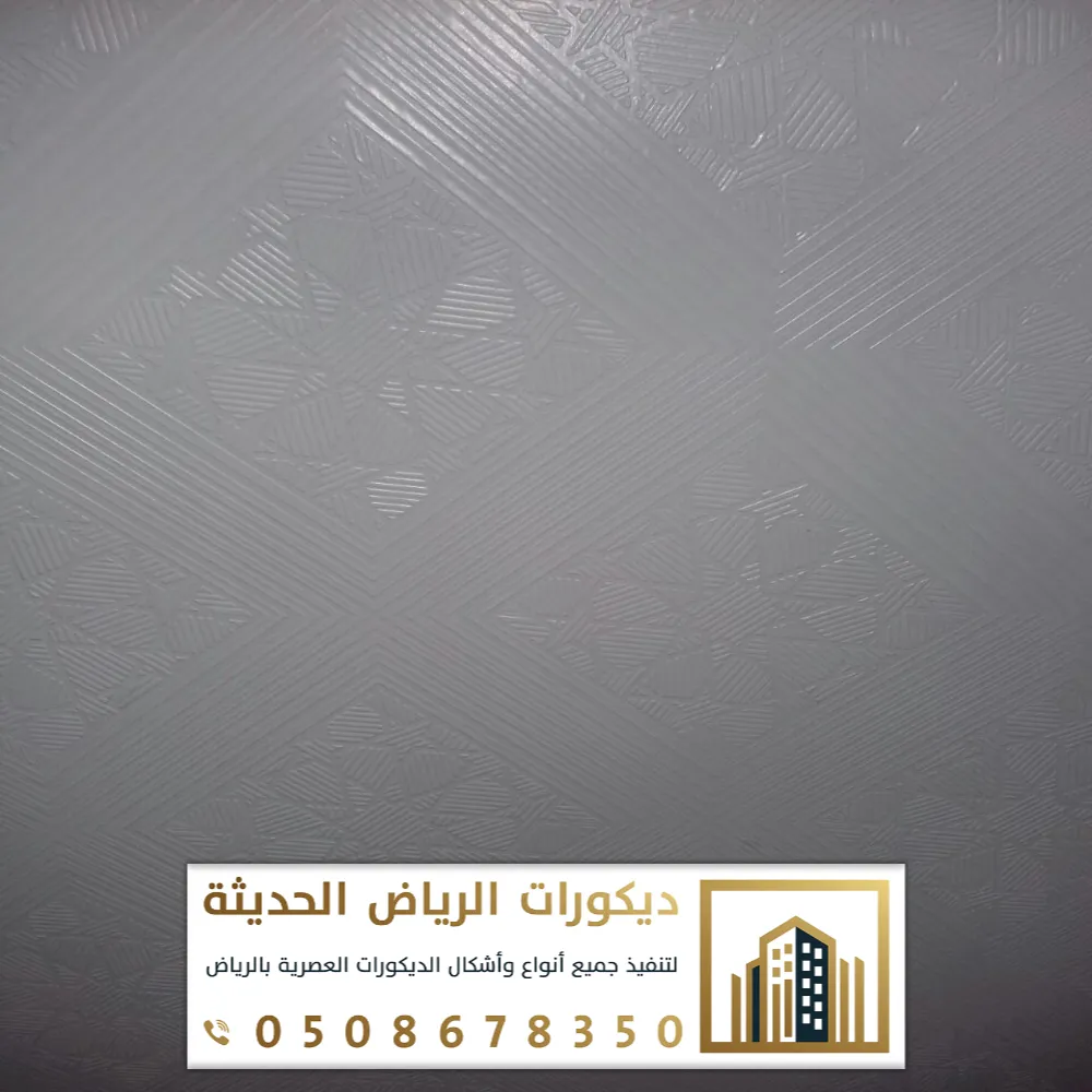 ارخص سقف مستعار بغرب الرياض