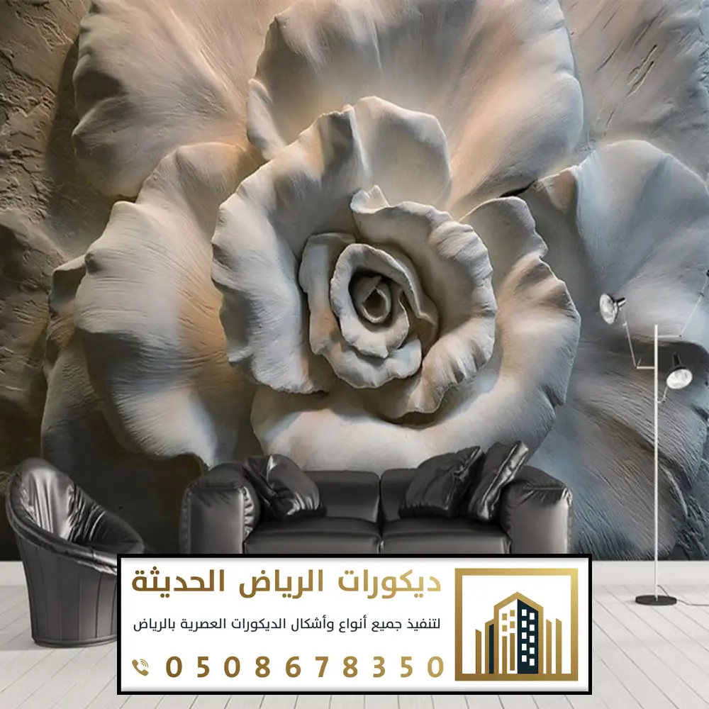 ورق حائط 3d مودرن في الرياض